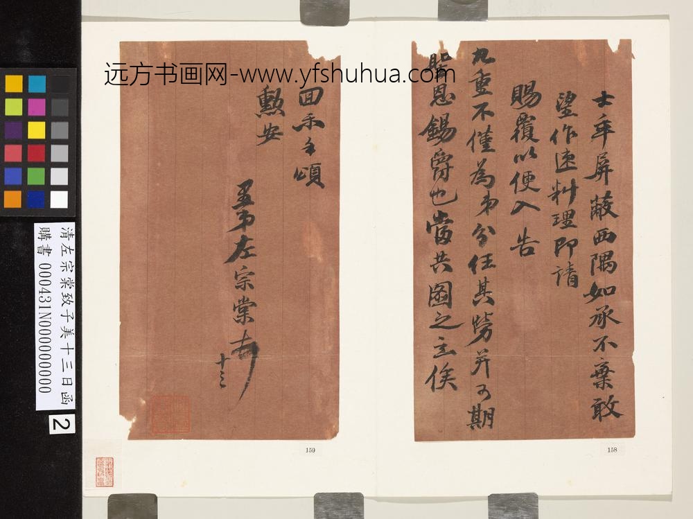 清左宗棠致子美十三日函