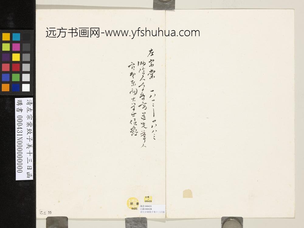 清左宗棠致子美十三日函
