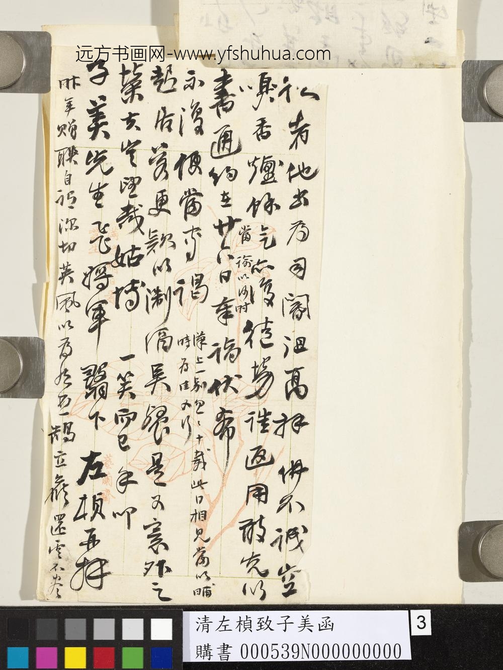 清左桢致子美函