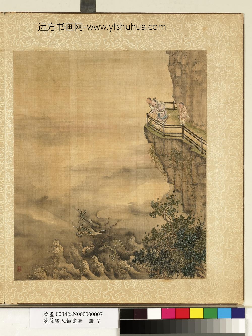 清庄瑗人物画卌册崖上观龙腾云
