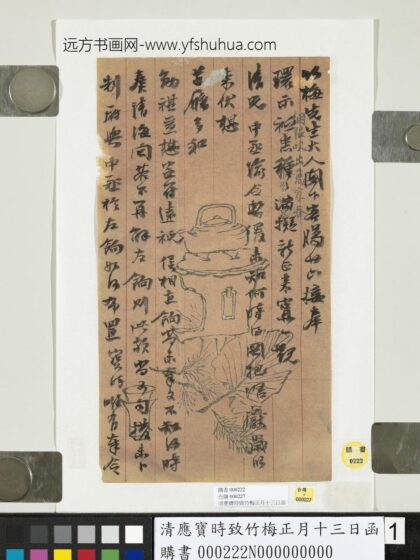 清应宝时致竹梅正月十三日函 1.jpg