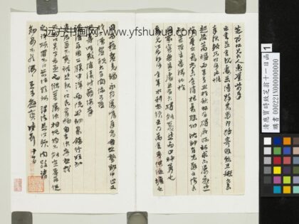 清应宝时致芝翁十一日函 1.jpg