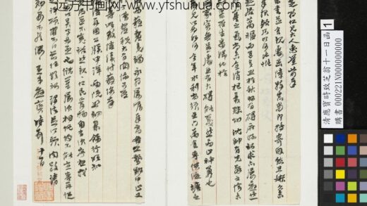 清应宝时致芝翁十一日函 1.jpg