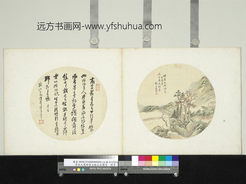 清张之万临董文敏山水团扇册页