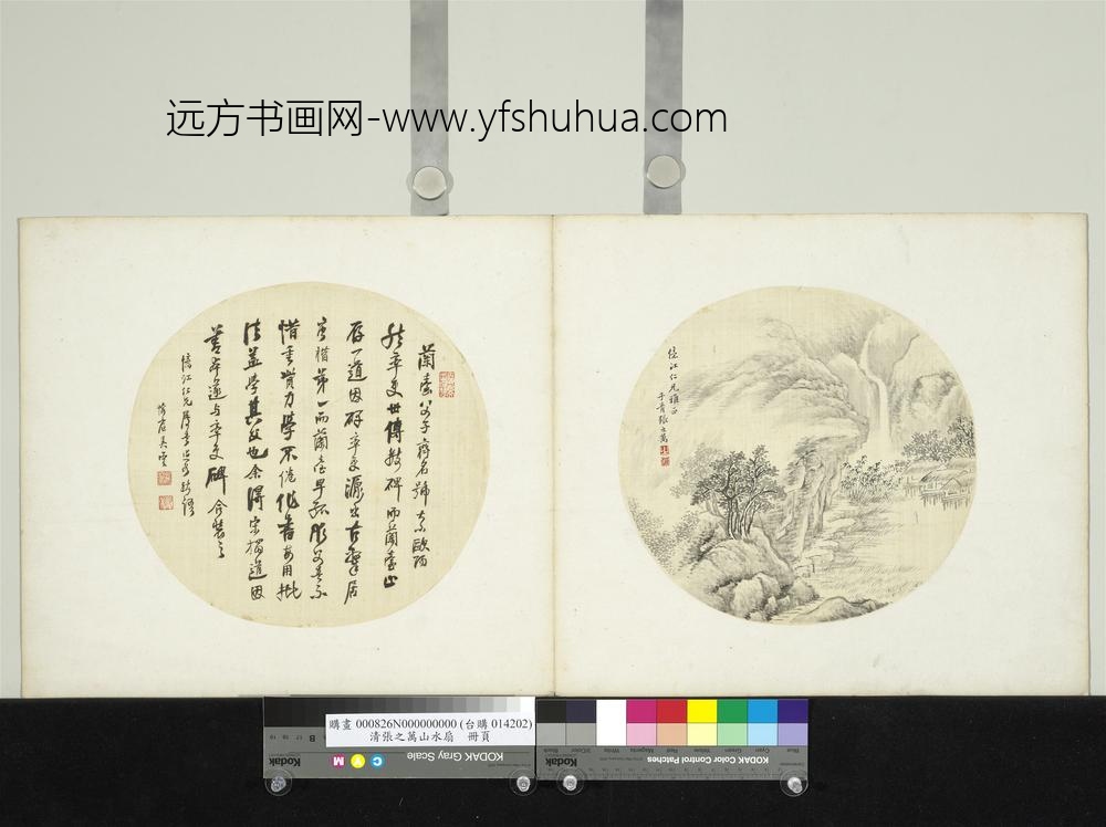 清张之万山水扇册页