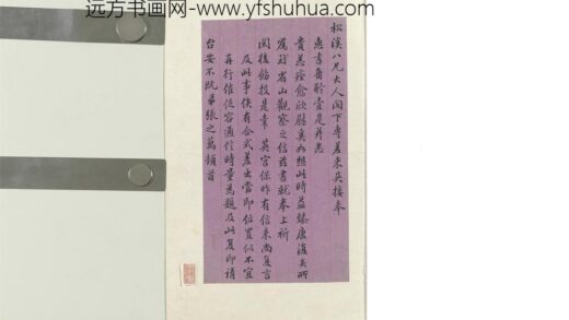 清张之万致松溪尺牍.jpg