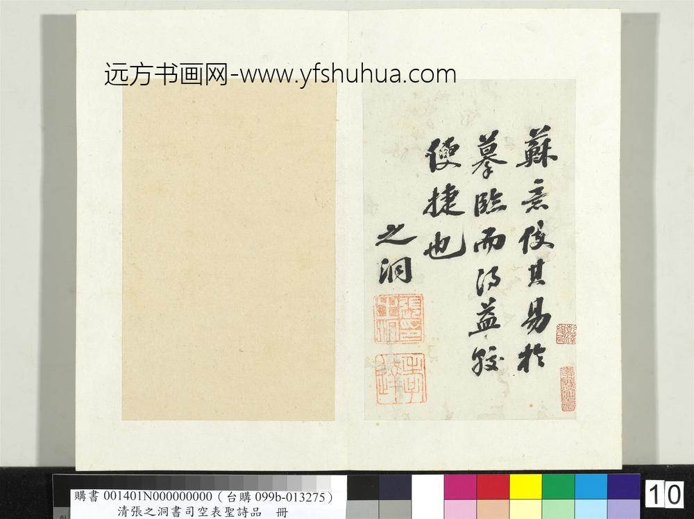 清张之洞书司空表圣诗品册