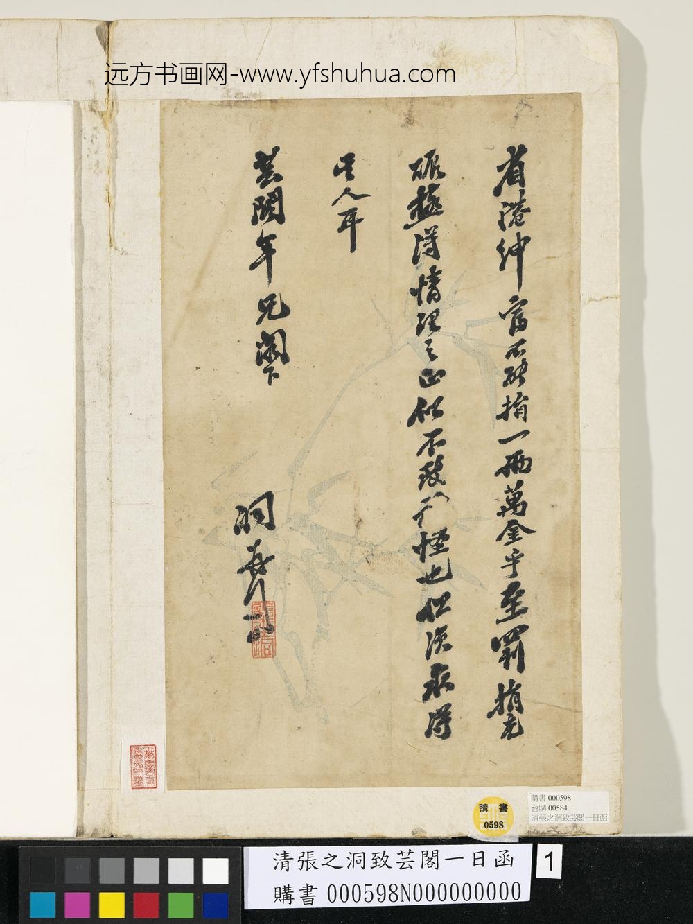 清张之洞致芸阁一日函