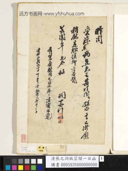 清张之洞致芸阁一日函.jpg