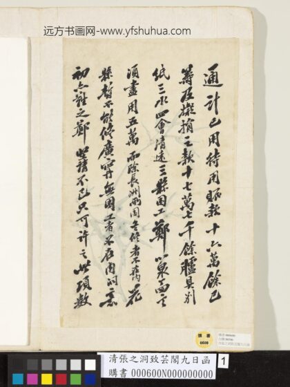 清张之洞致芸阁九日函 1.jpg