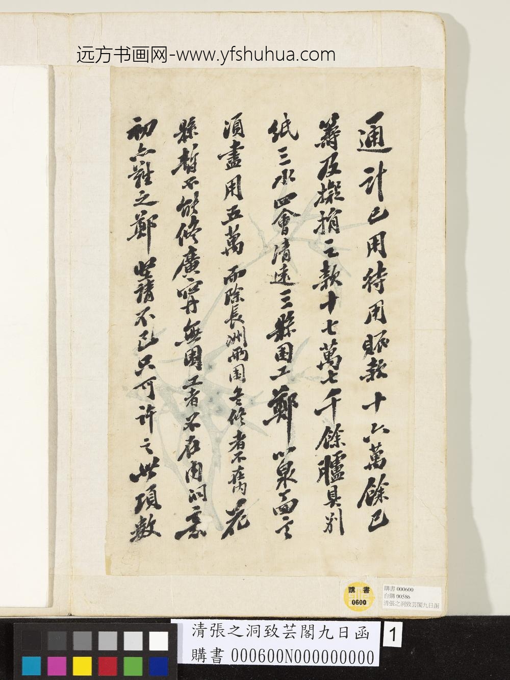 清张之洞致芸阁九日函