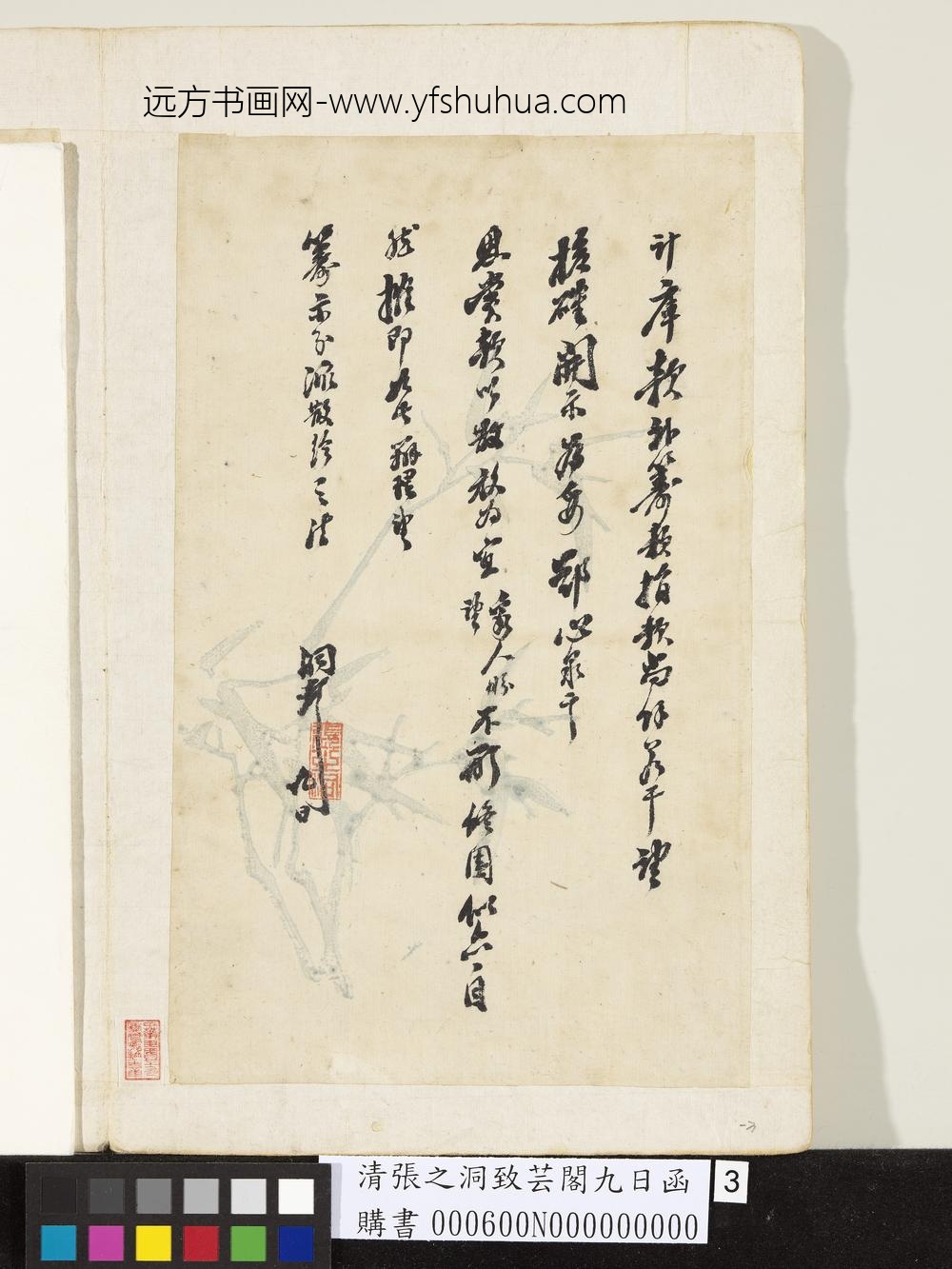 清张之洞致芸阁九日函