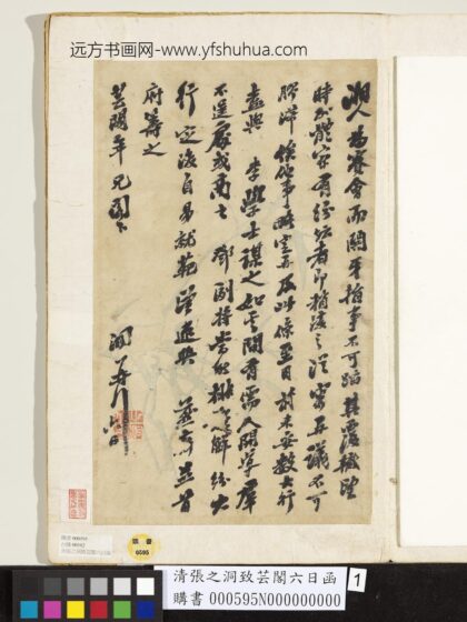 清张之洞致芸阁六日函.jpg