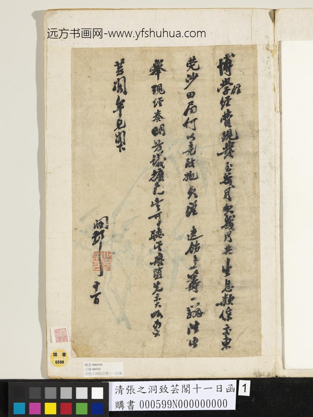 清张之洞致芸阁十一日函