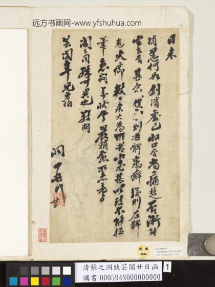 清张之洞致芸阁廿日函.jpg