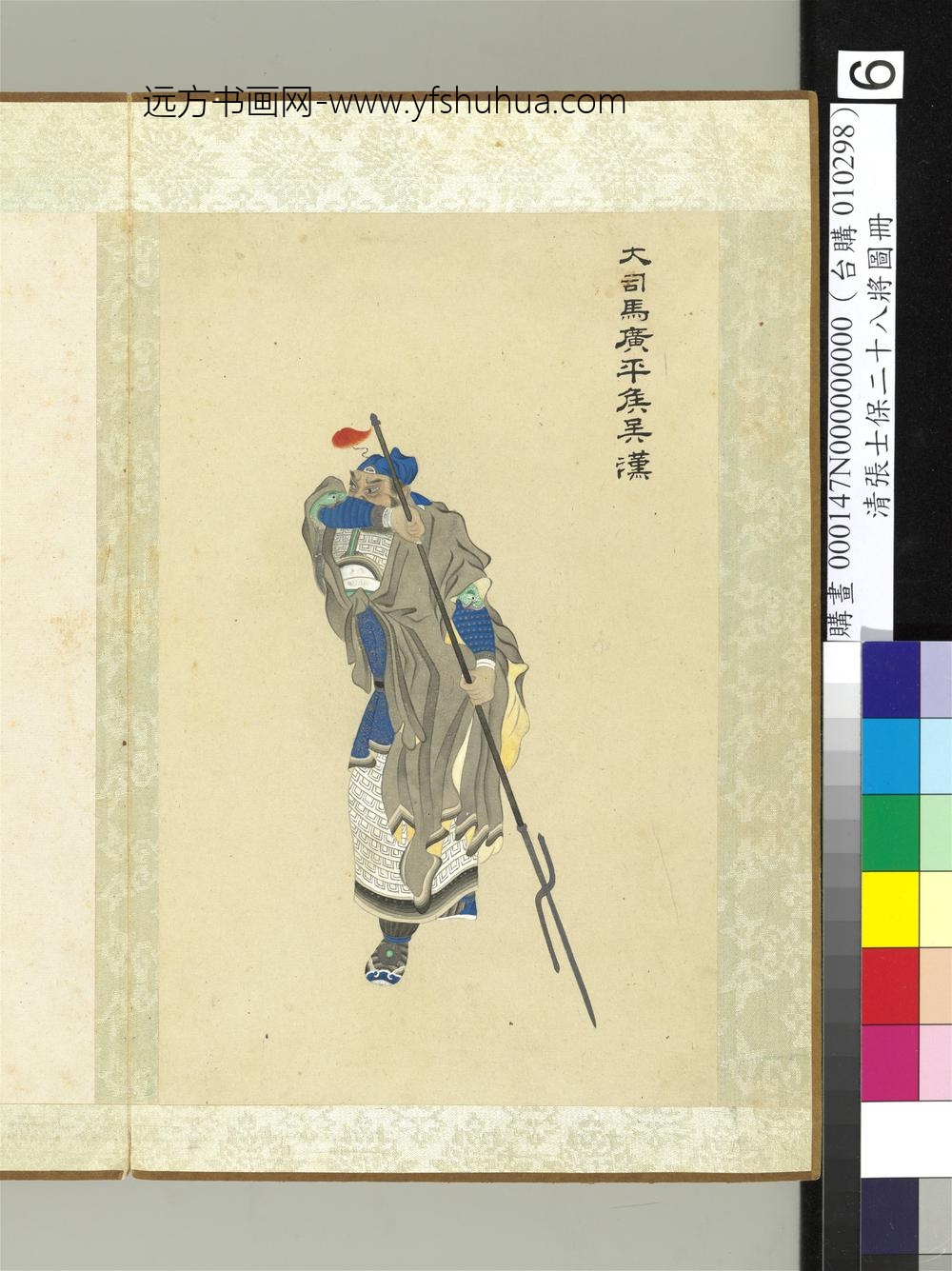 清张士保二十八将图册册吴汉
