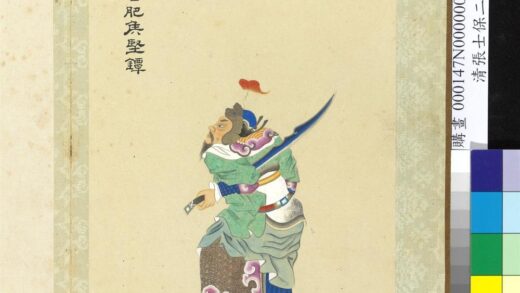 清张士保二十八将图册册坚镡.jpg