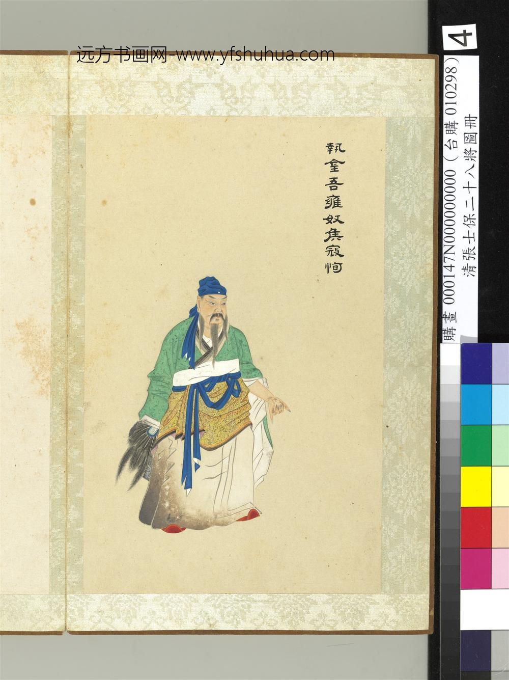 清张士保二十八将图册册寇恂
