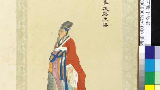 清张士保二十八将图册册王梁.jpg