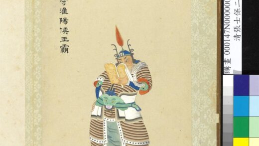 清张士保二十八将图册册王霸.jpg