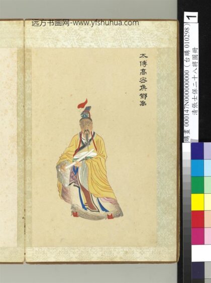 清张士保二十八将图册册邓禹.jpg