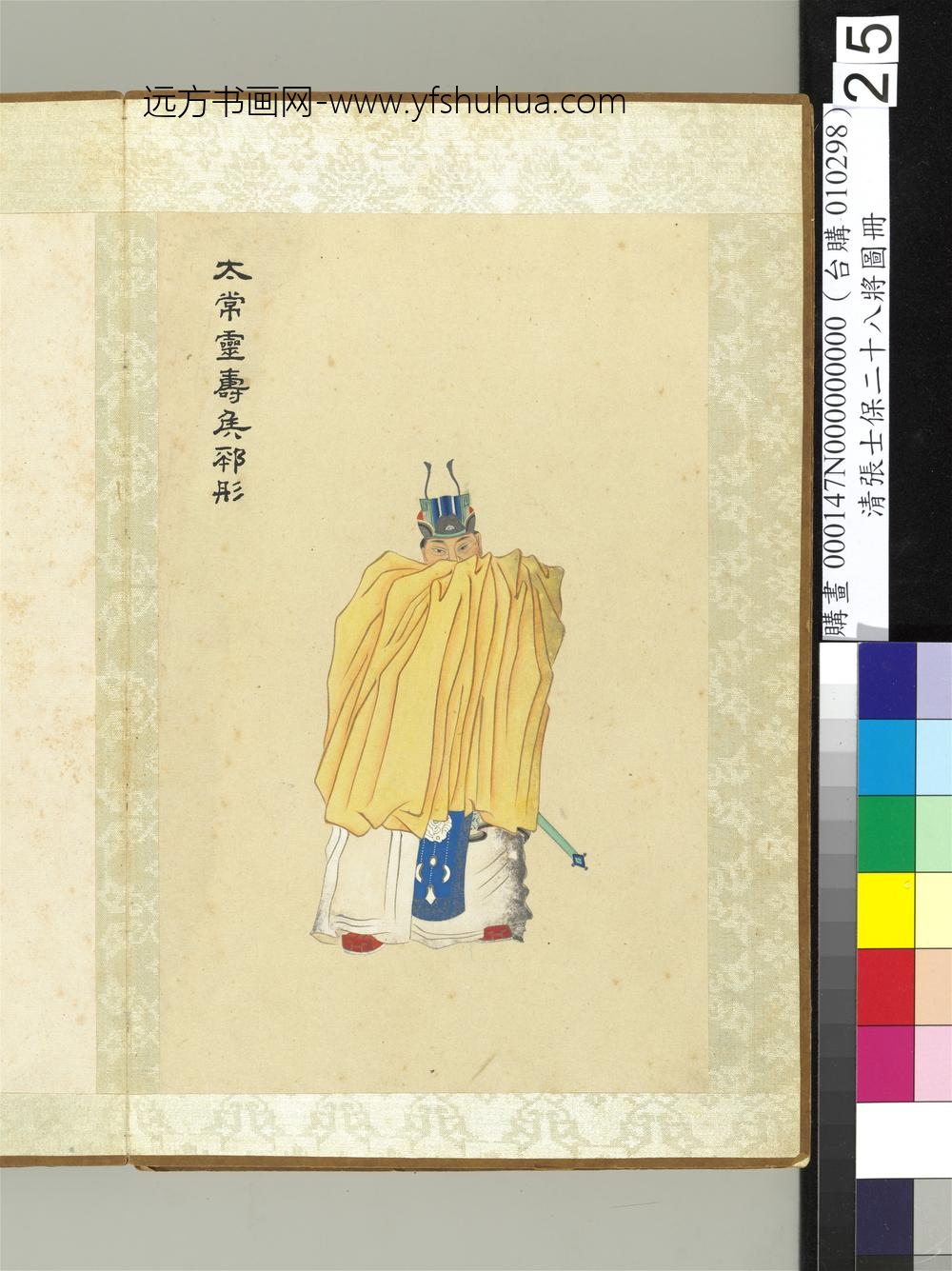 清张士保二十八将图册册邳彤
