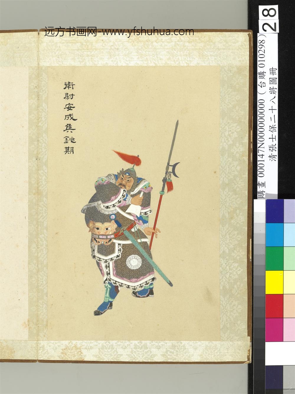 清张士保二十八将图册册铫期