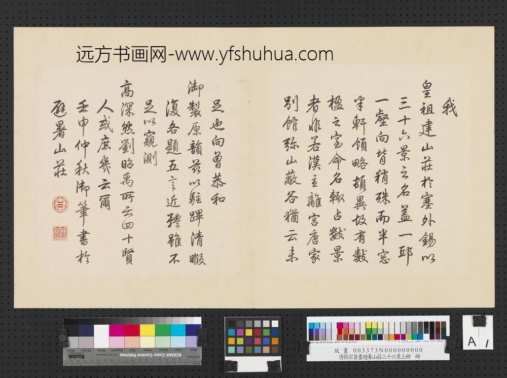 清张宗苍画避暑山庄三十六景图上册册