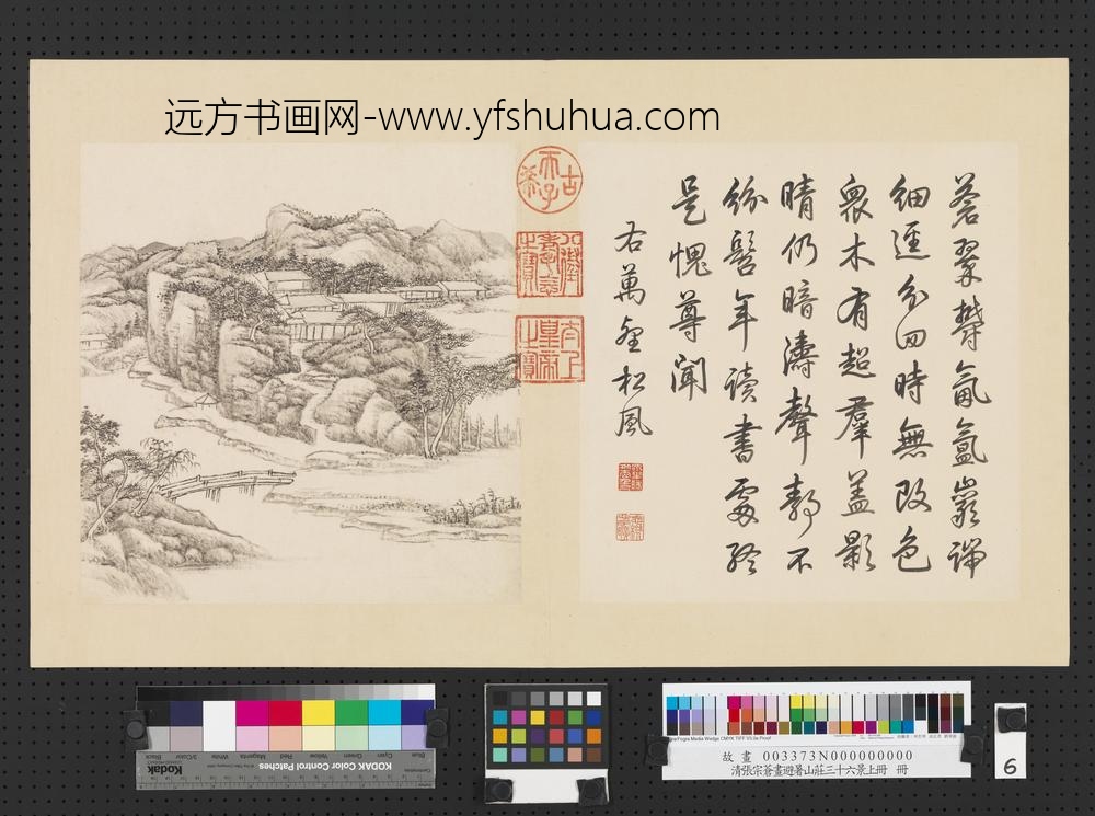 清张宗苍画避暑山庄三十六景图上册册万壑松风