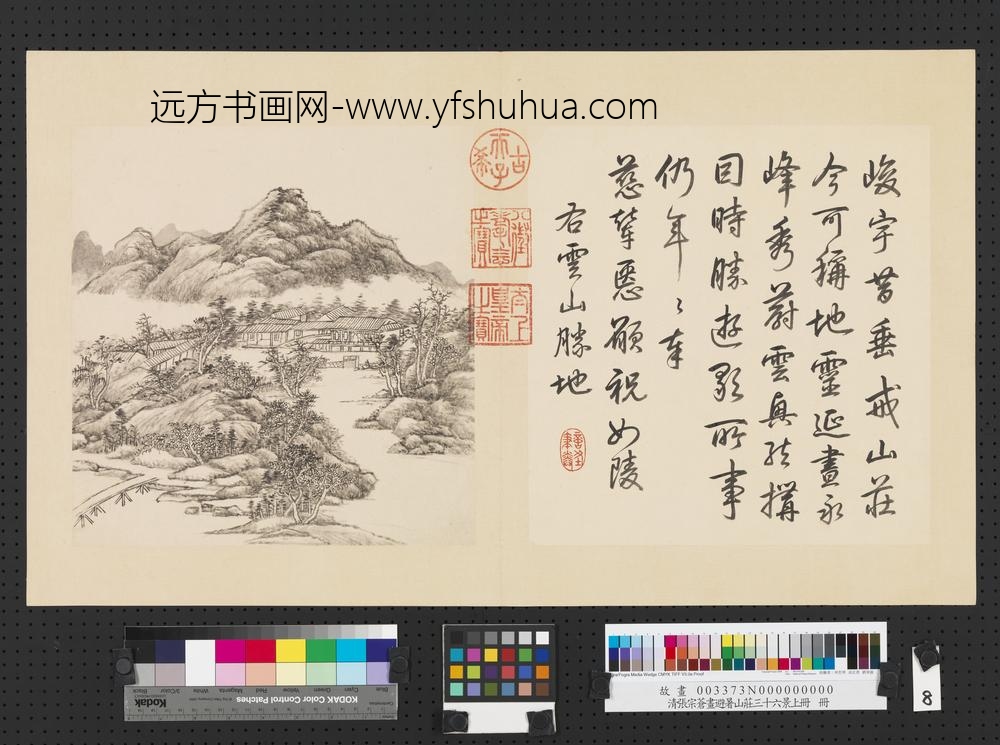 清张宗苍画避暑山庄三十六景图上册册云山胜地