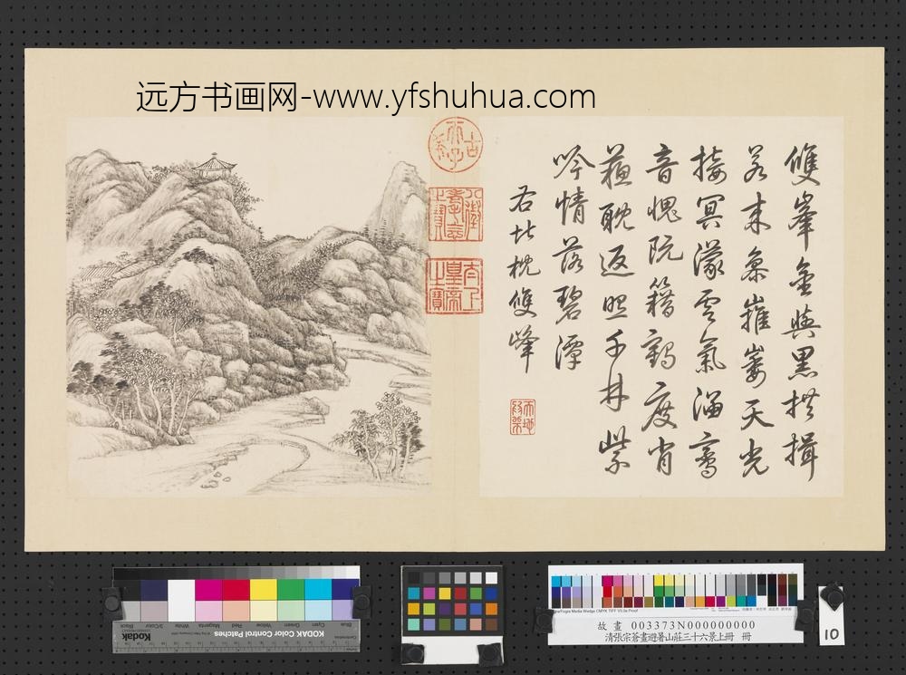 清张宗苍画避暑山庄三十六景图上册册北枕双峰