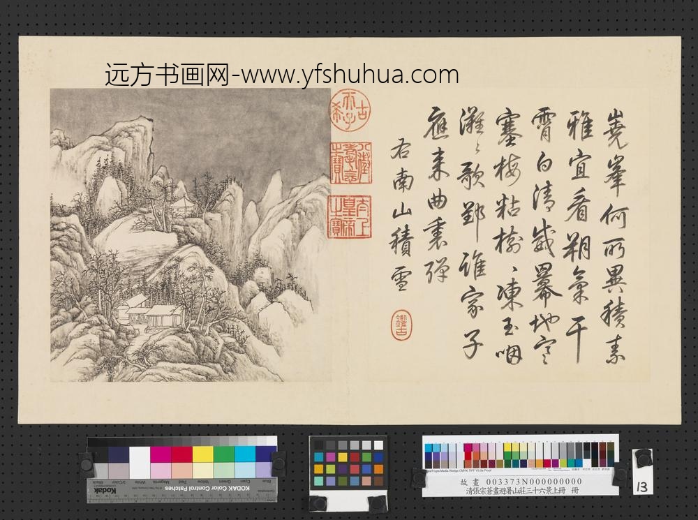 清张宗苍画避暑山庄三十六景图上册册南山积雪