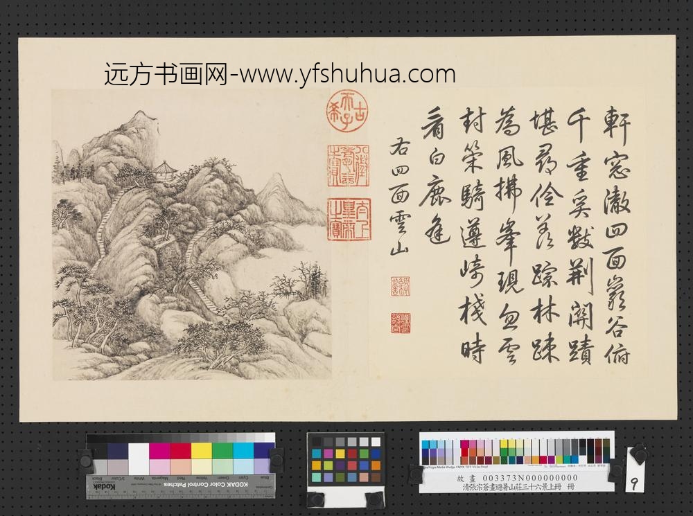 清张宗苍画避暑山庄三十六景图上册册四面云山