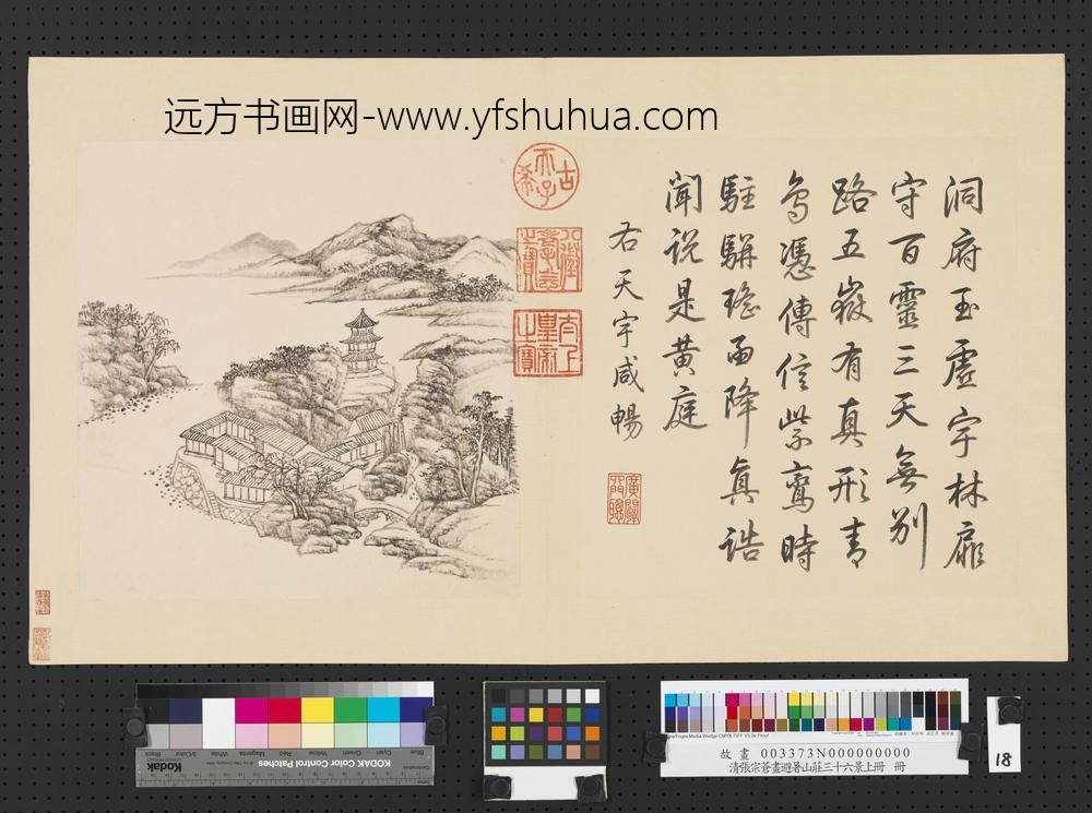 清张宗苍画避暑山庄三十六景图上册册天宇咸畅