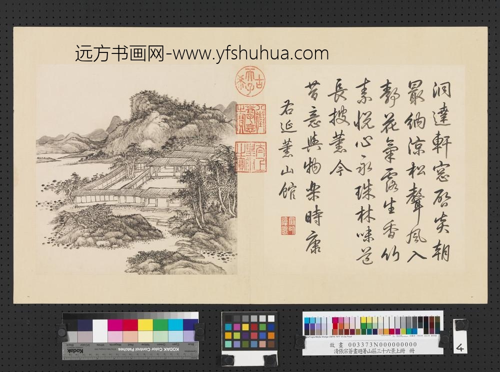 清张宗苍画避暑山庄三十六景图上册册延熏山馆