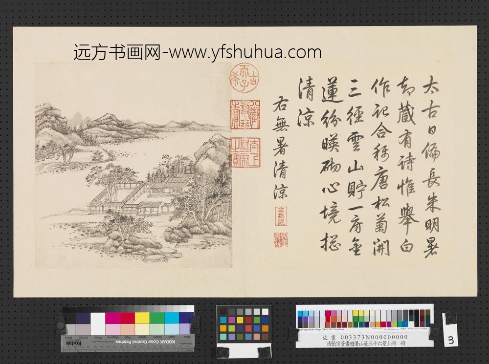 清张宗苍画避暑山庄三十六景图上册册无暑清凉