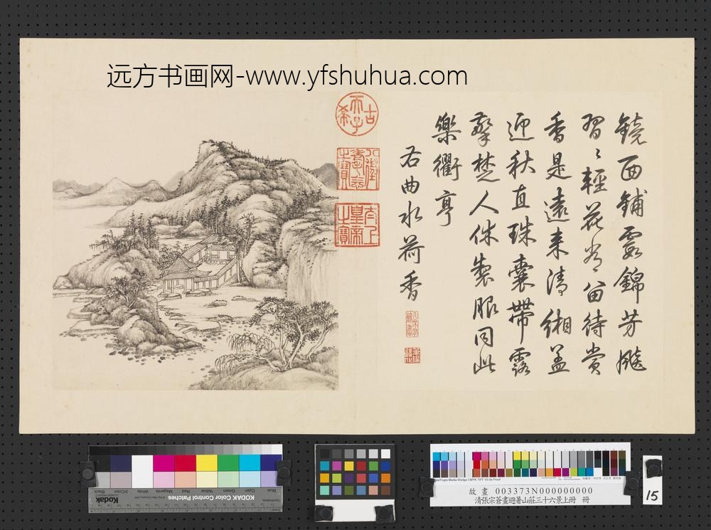 清张宗苍画避暑山庄三十六景图上册册曲水荷香