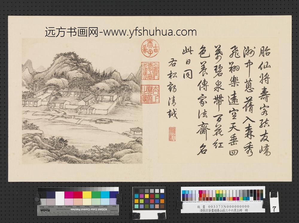 清张宗苍画避暑山庄三十六景图上册册松鹤清越