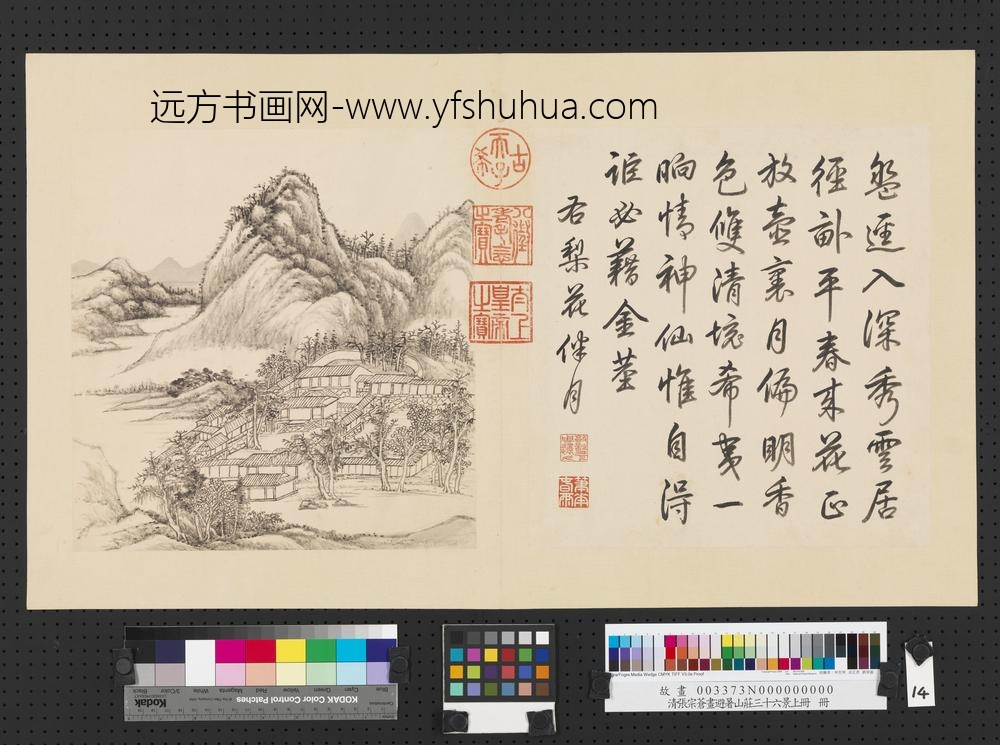 清张宗苍画避暑山庄三十六景图上册册梨花伴月