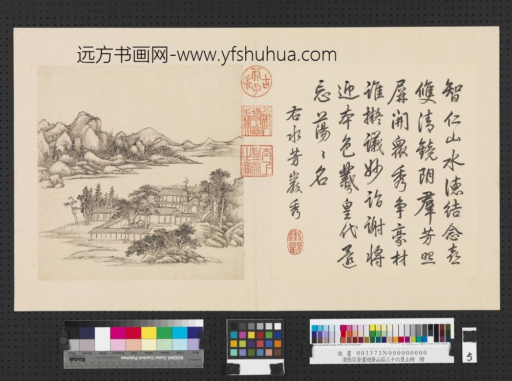 清张宗苍画避暑山庄三十六景图上册册水芳岩秀