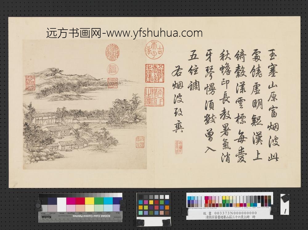 清张宗苍画避暑山庄三十六景图上册册烟波致爽