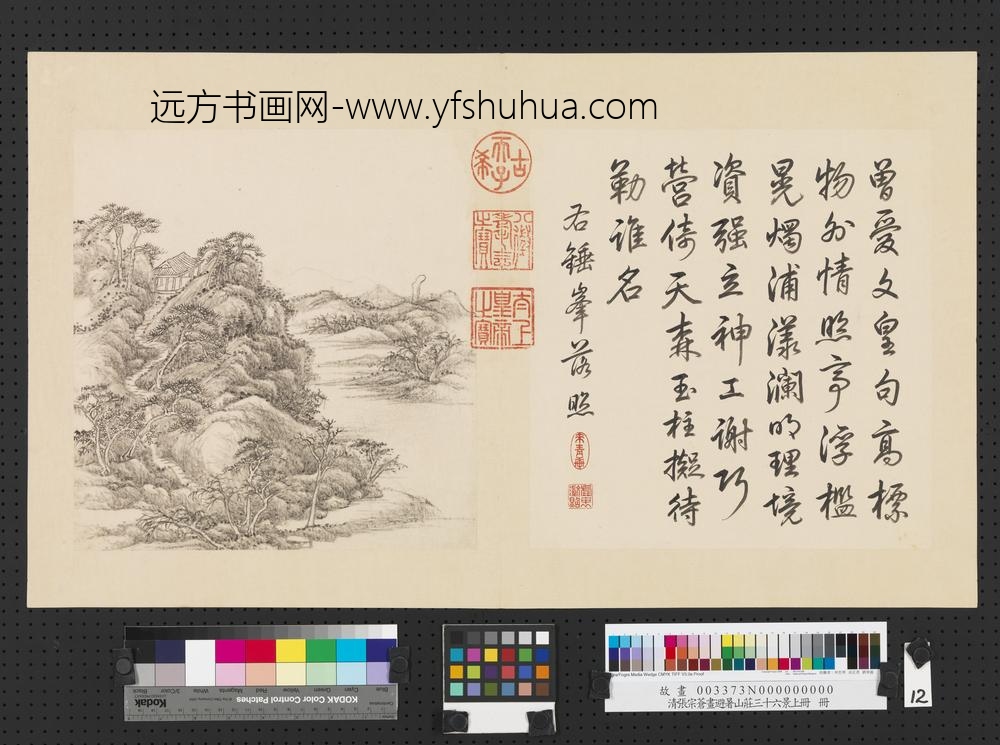 清张宗苍画避暑山庄三十六景图上册册锤峰落照