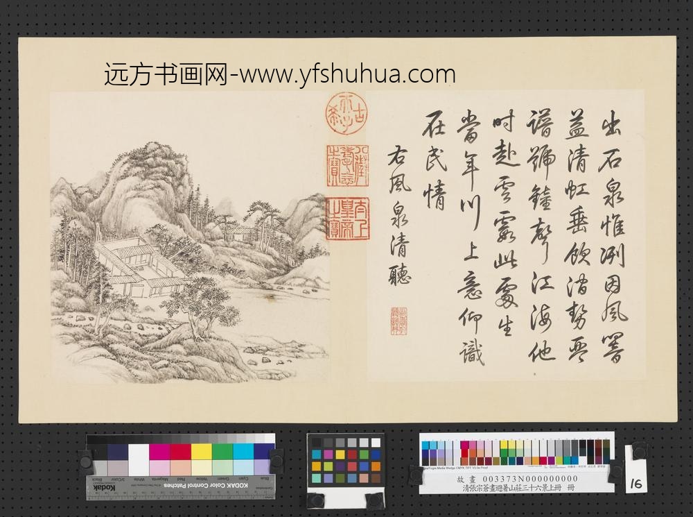 清张宗苍画避暑山庄三十六景图上册册风泉清听