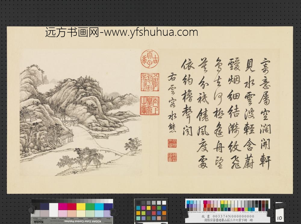 清张宗苍画避暑山庄三十六景图下册册云容水态