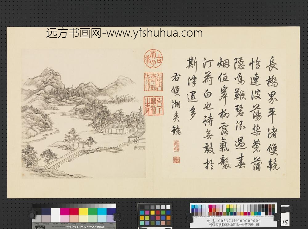 清张宗苍画避暑山庄三十六景图下册册双湖夹镜
