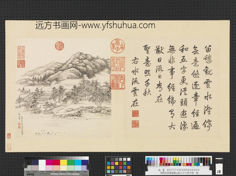 清张宗苍画避暑山庄三十六景图下册册水流云在