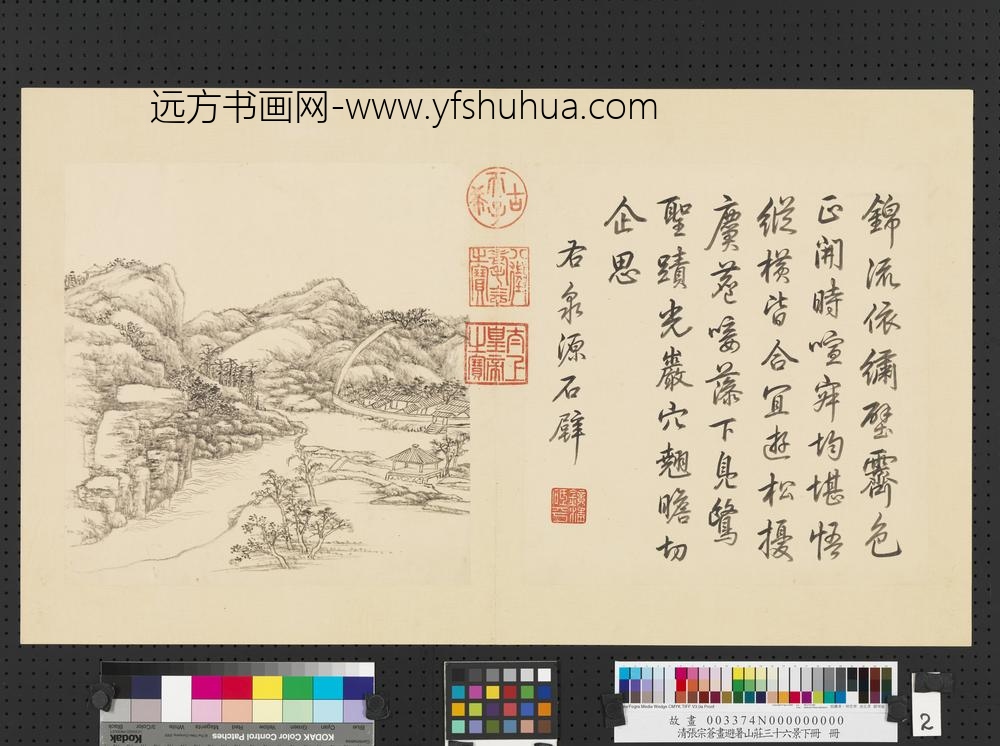 清张宗苍画避暑山庄三十六景图下册册泉源石壁