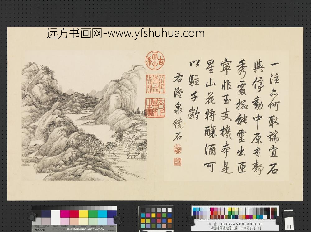 清张宗苍画避暑山庄三十六景图下册册澄泉绕石