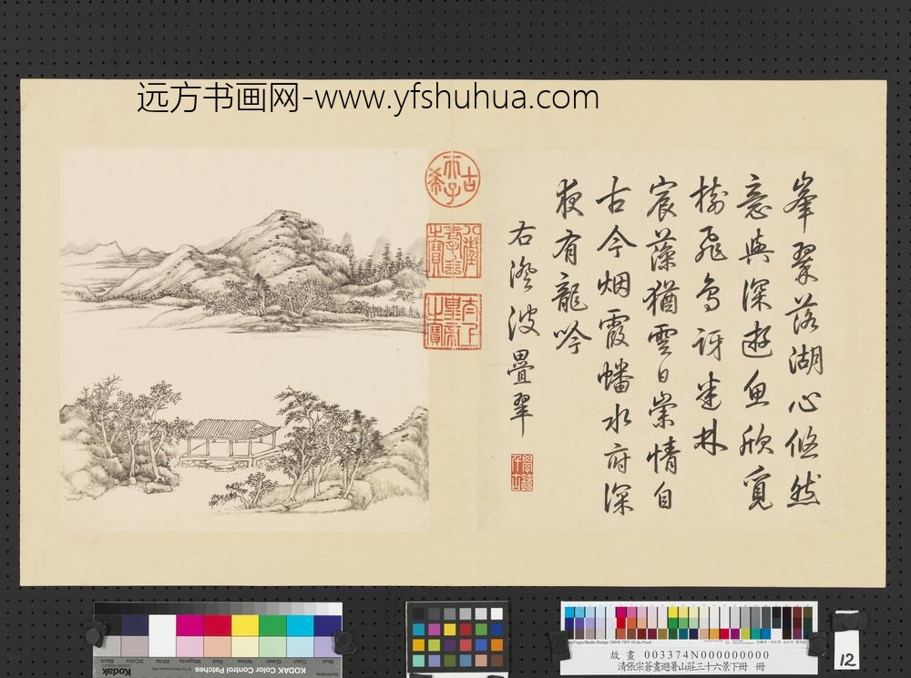 清张宗苍画避暑山庄三十六景图下册册澄波迭翠