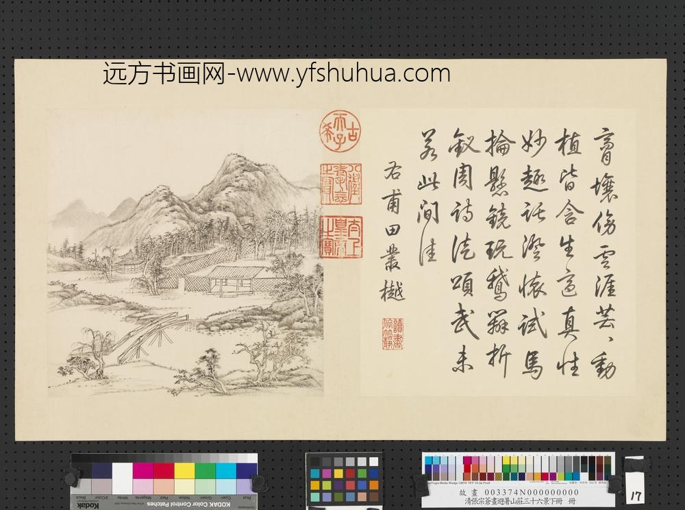 清张宗苍画避暑山庄三十六景图下册册甫田丛樾